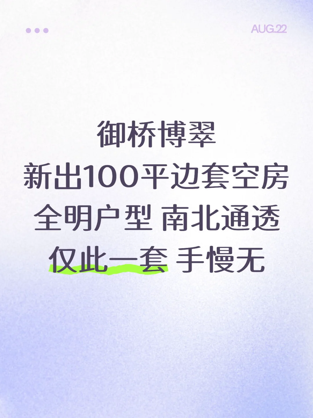 御桥博翠 新出100平边套三房 空房出租
