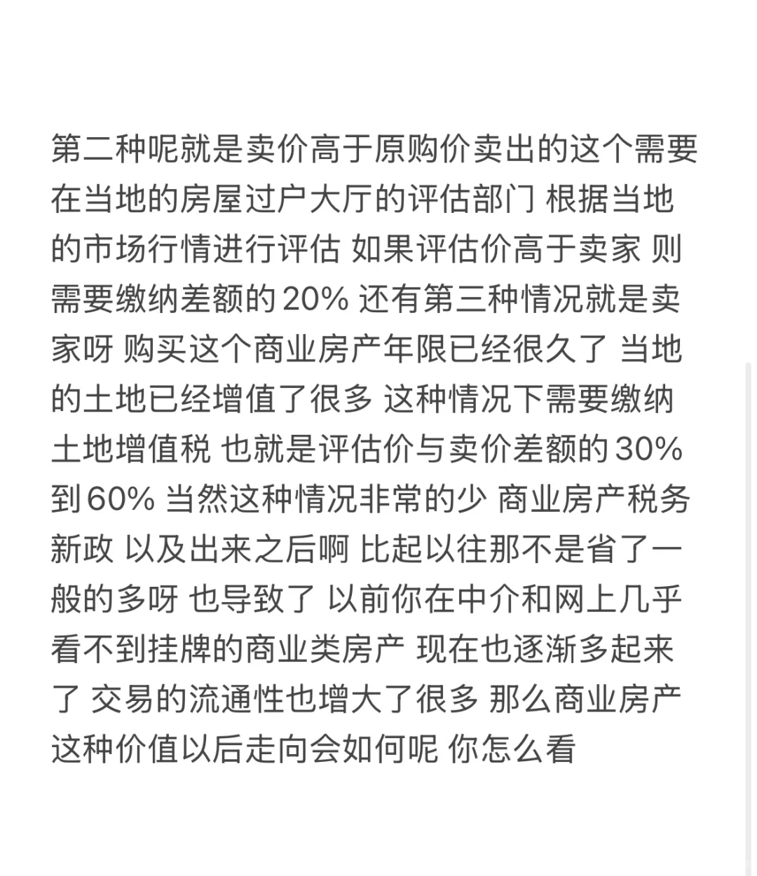 商铺的税费，新政策科普