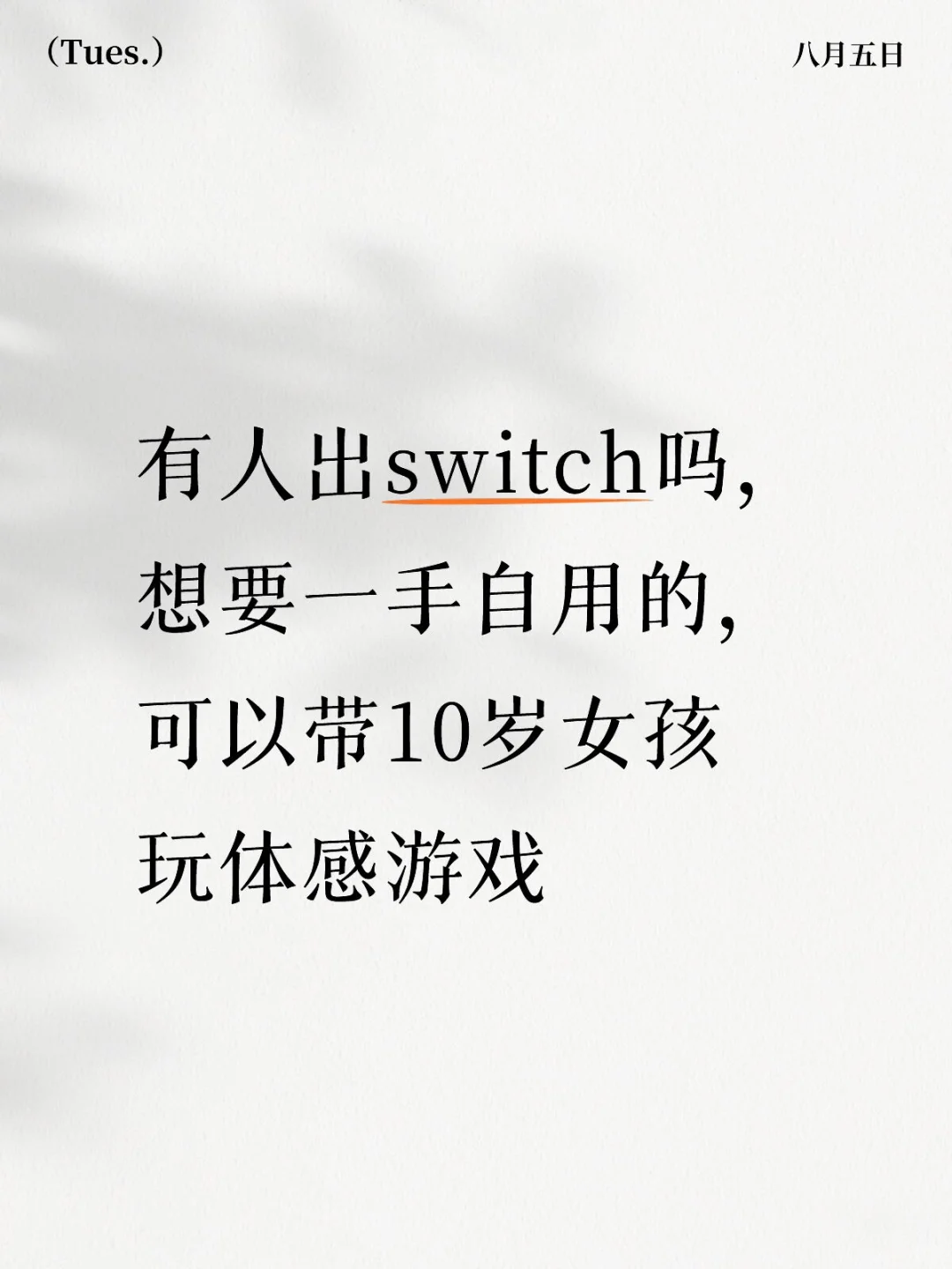求购switch