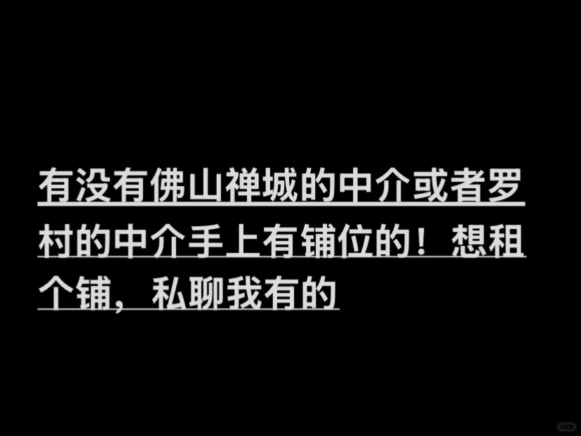 想租个铺，小区民居楼下那种