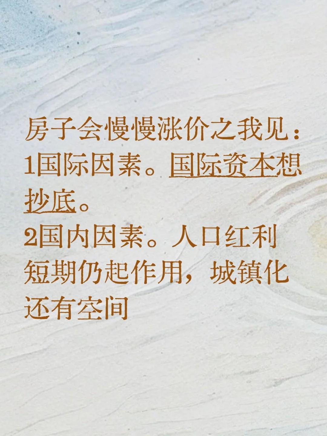搅动人心的房子是涨还是降
