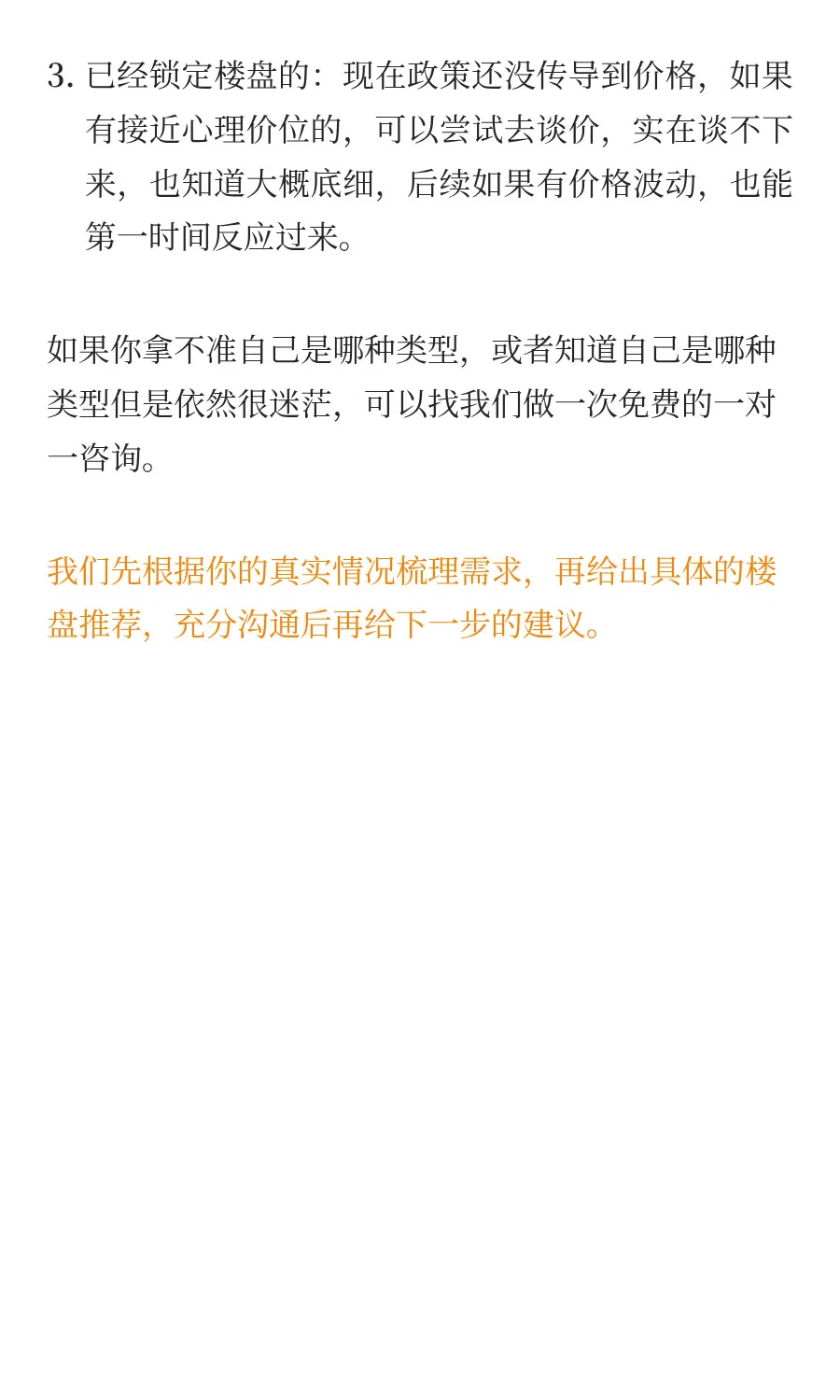 新政第三天，20组深度咨询和5组成交后，给