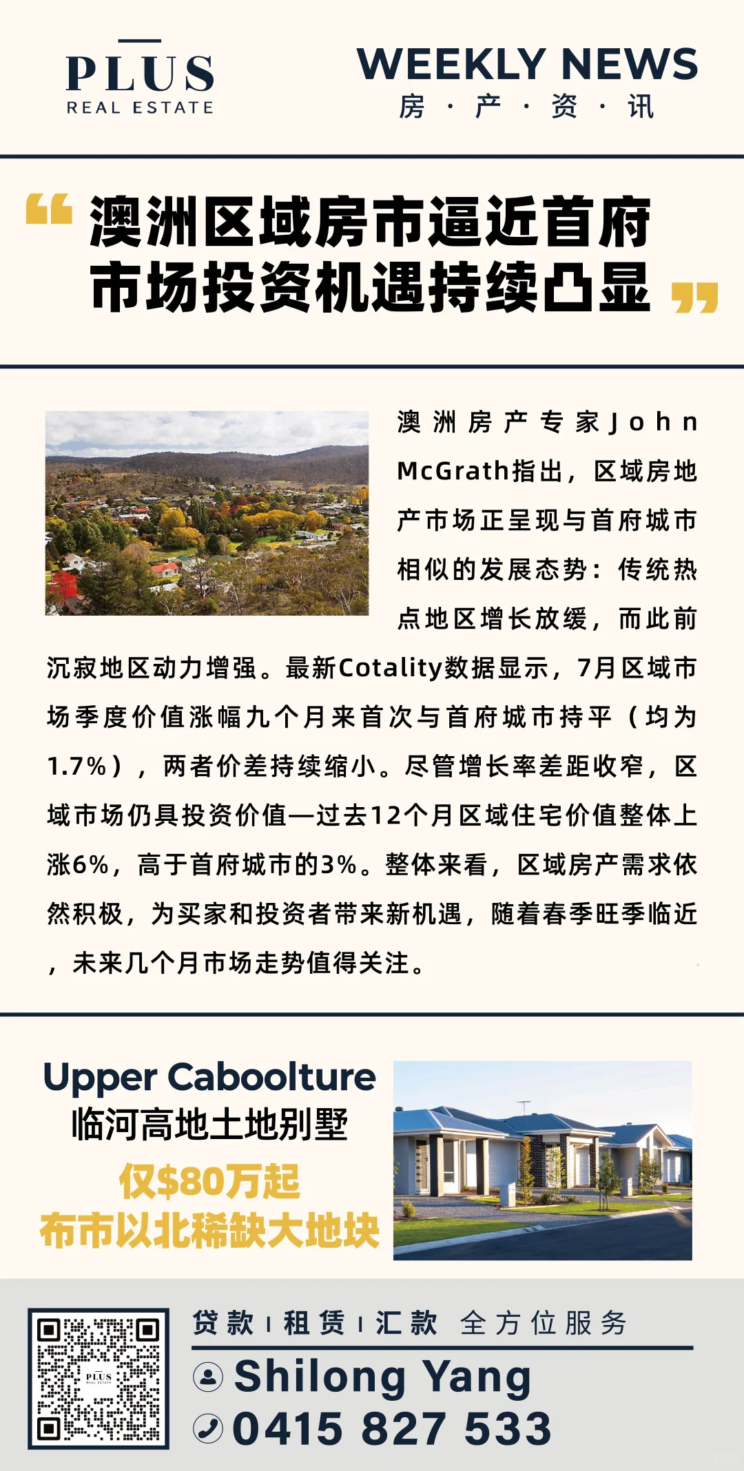2308布里斯班房市总结