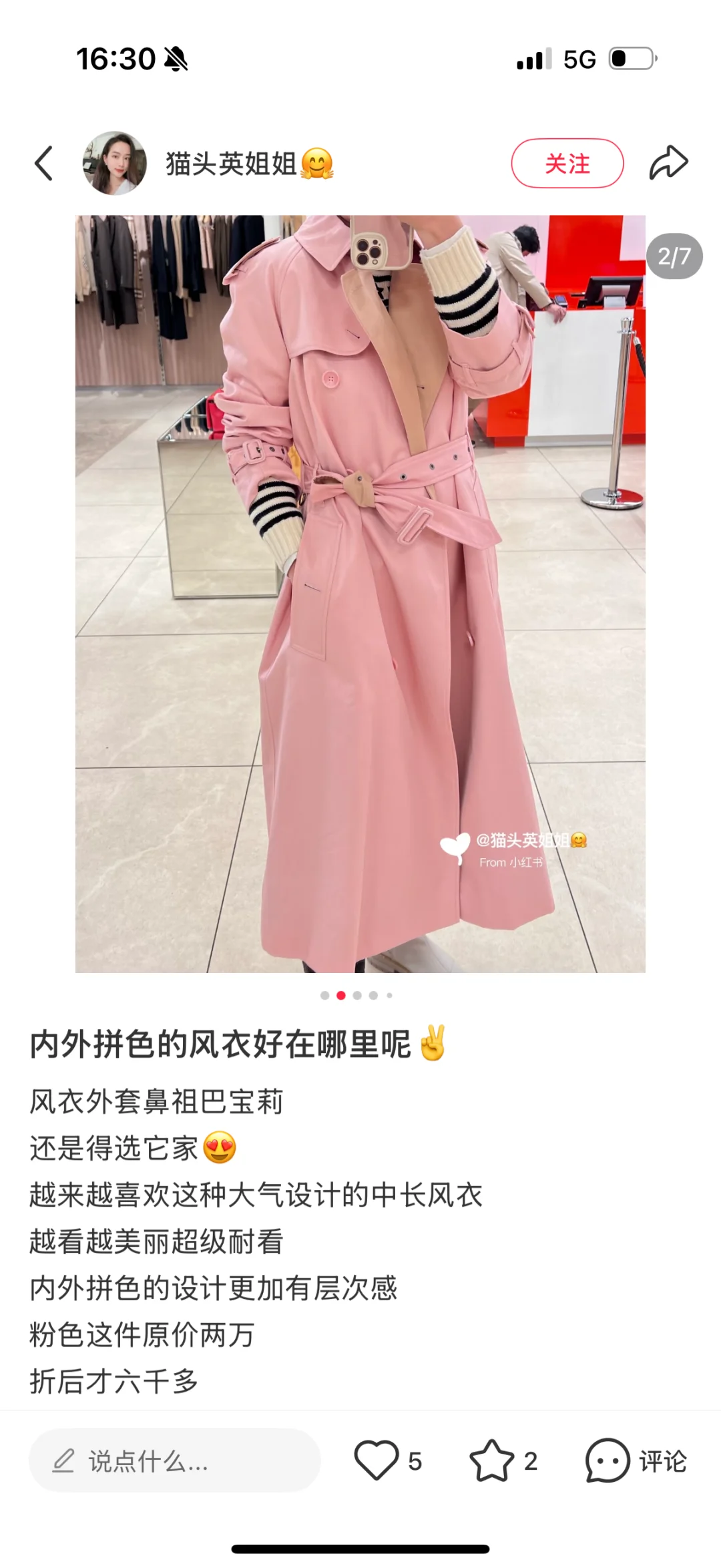 巴宝莉粉色风衣 求购