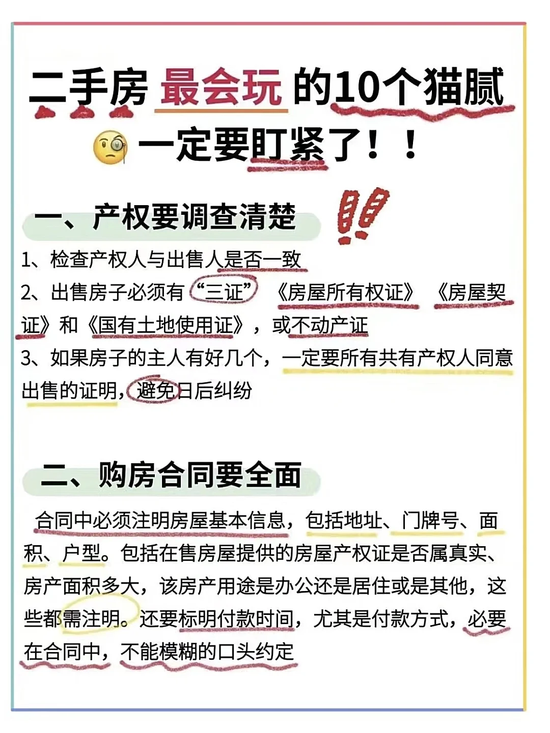 买二手房最全流程🖊️｜小白直接抄作业