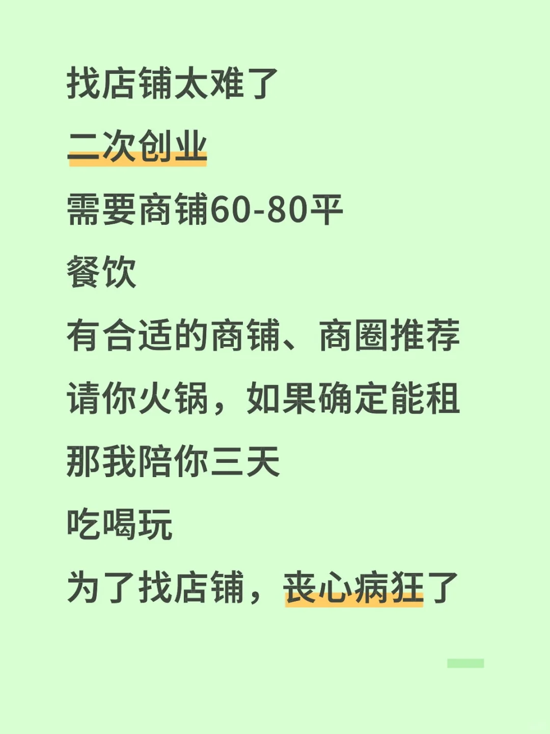 急赤白脸找店铺