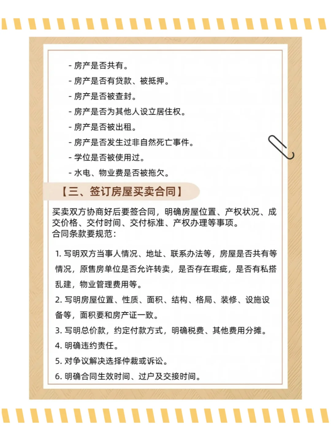 二手房交易不迷茫！一文看懂全流程！🔍