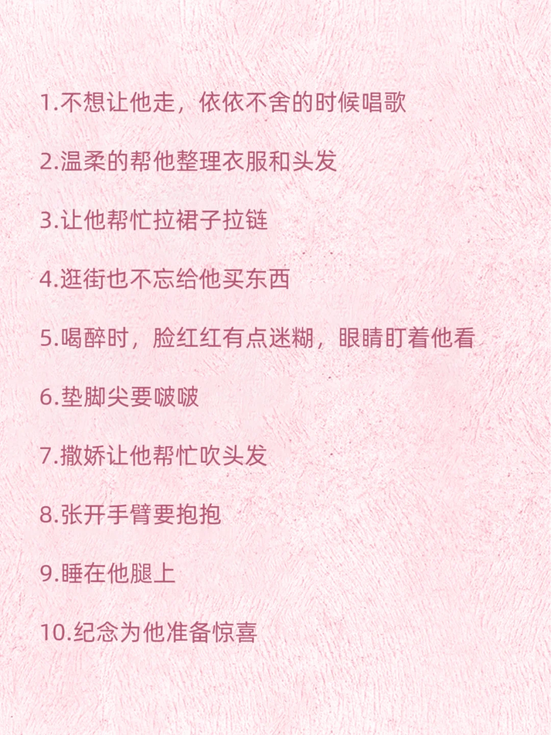 今日恋爱小技巧!