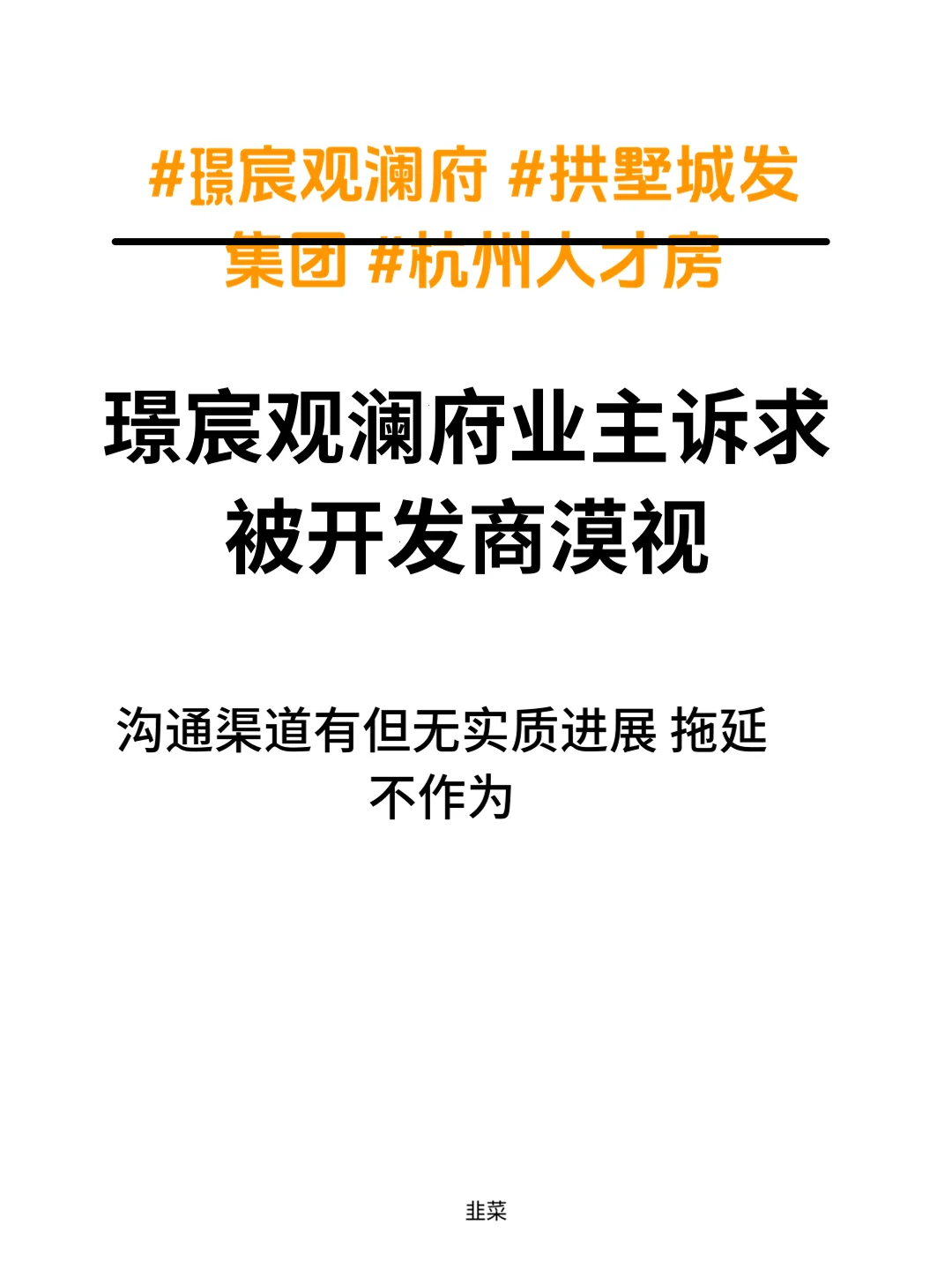 璟宸观澜府业主诉求被开发商漠视