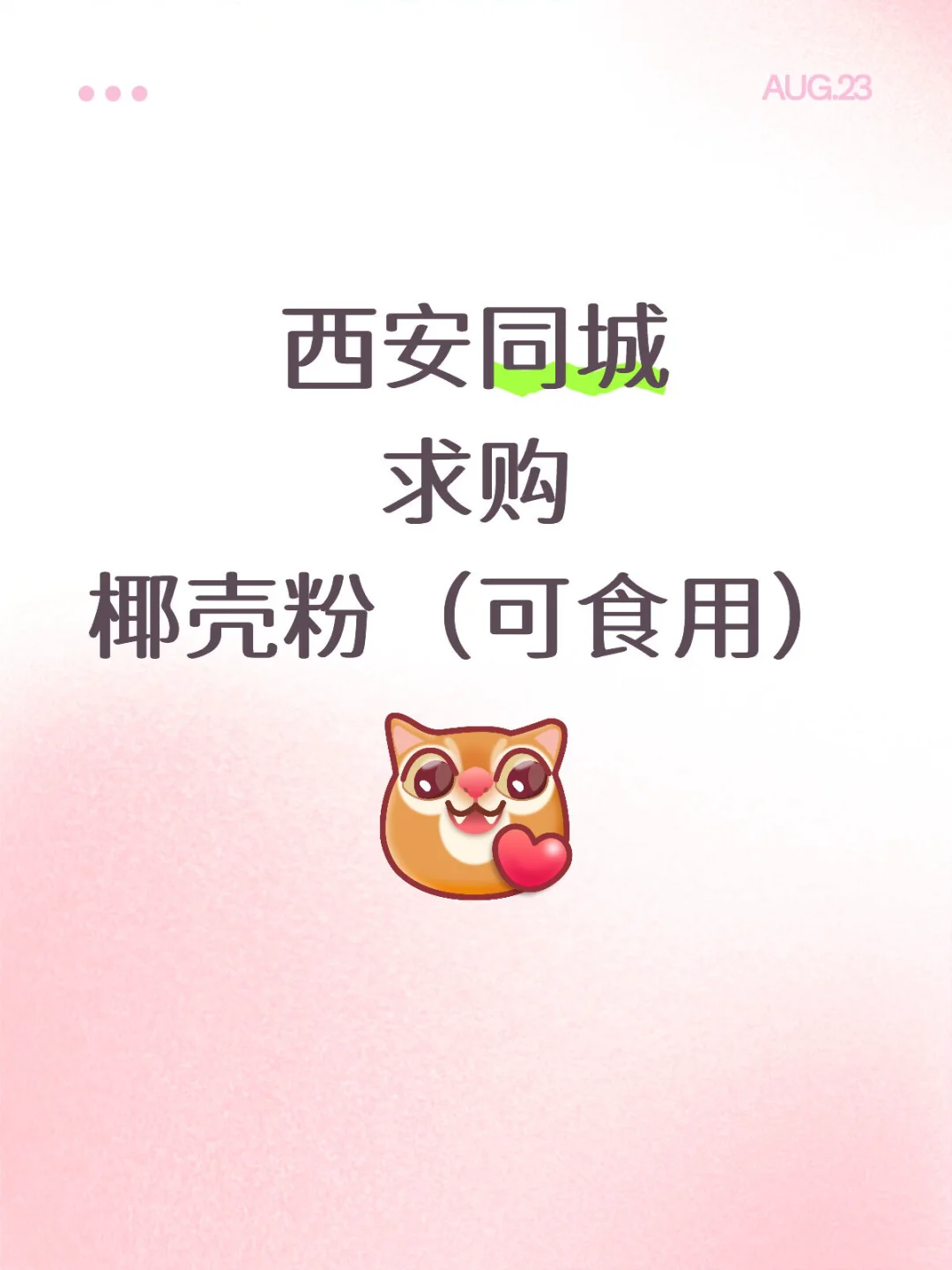 西安求购椰壳粉