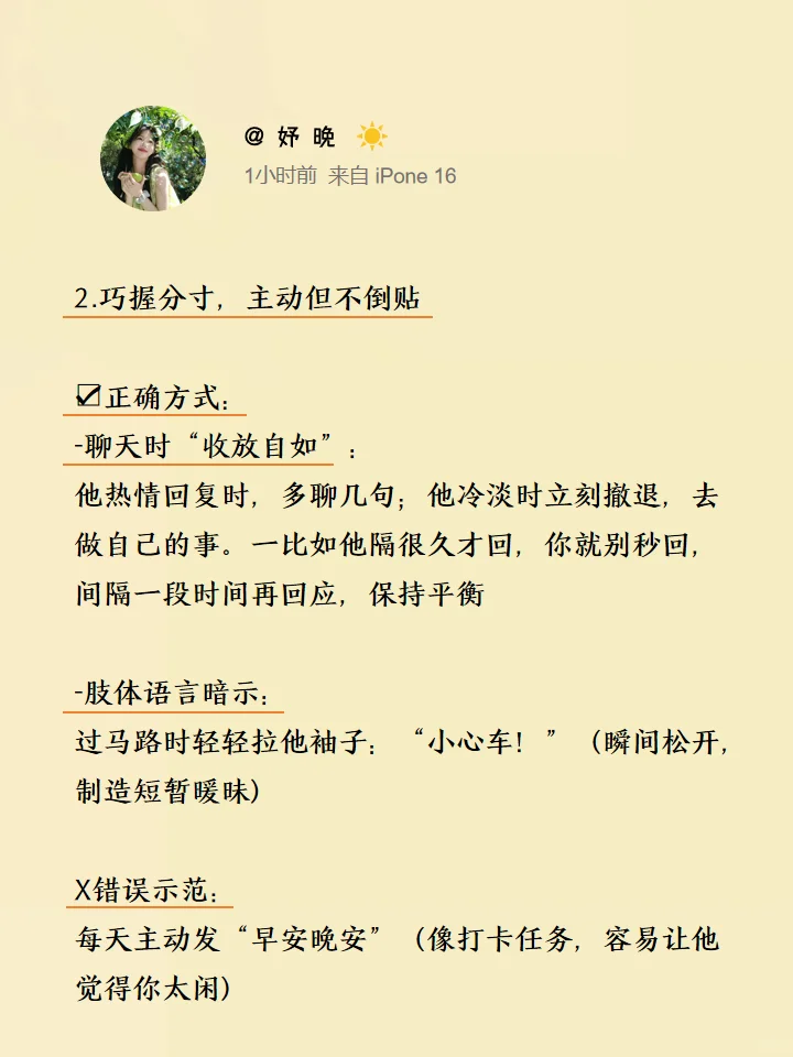 男生喜欢的女生式主动