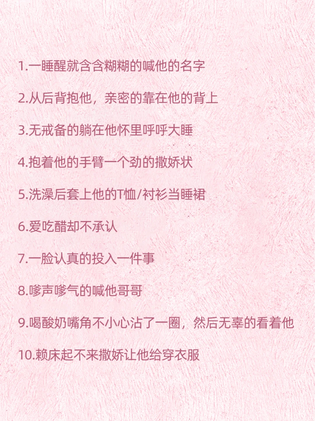 今日恋爱小技巧!