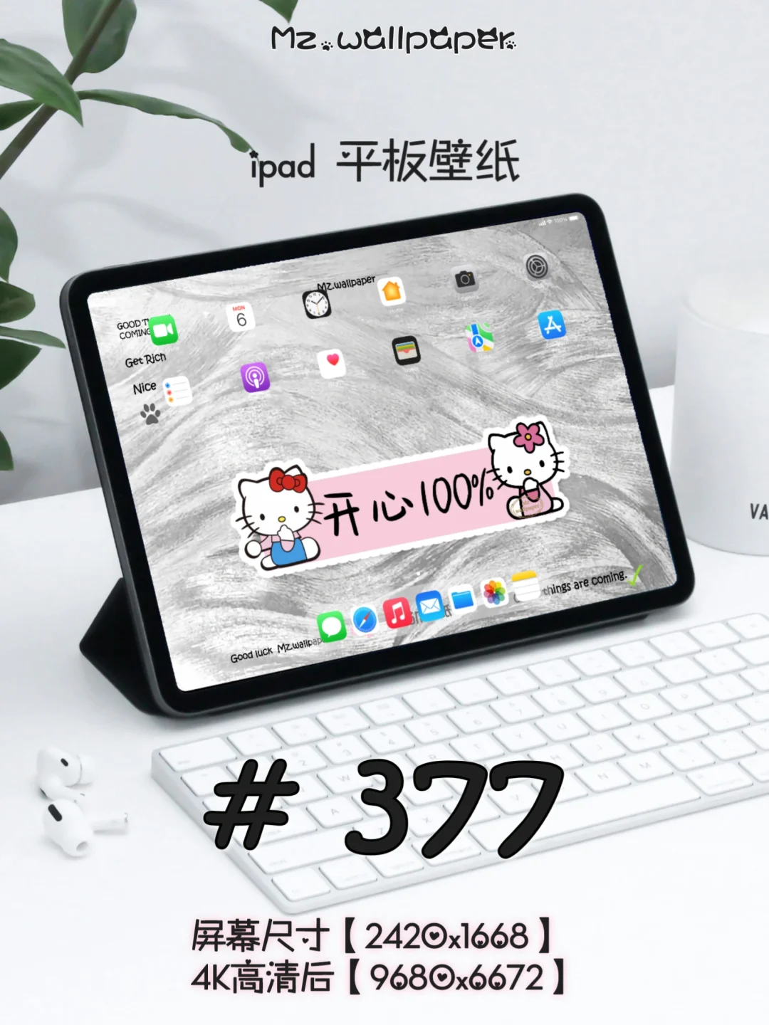 377丨自律壁纸丨可爱平板壁纸丨正能量kitty