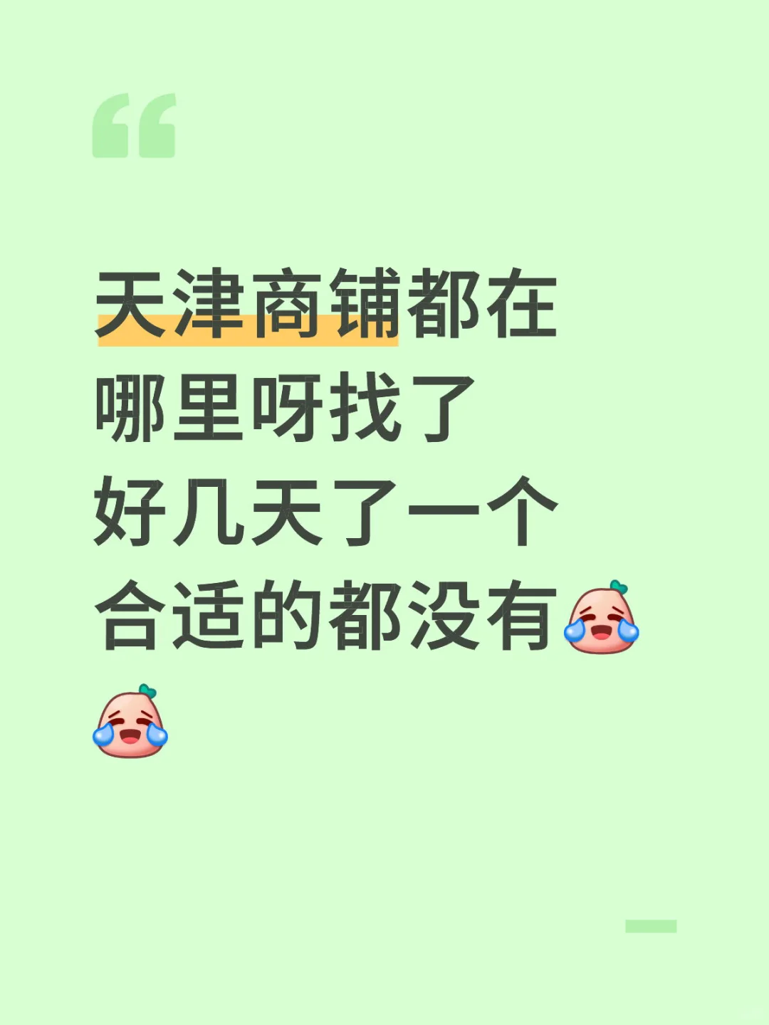 想找一个30.50平的商铺哪里有呀