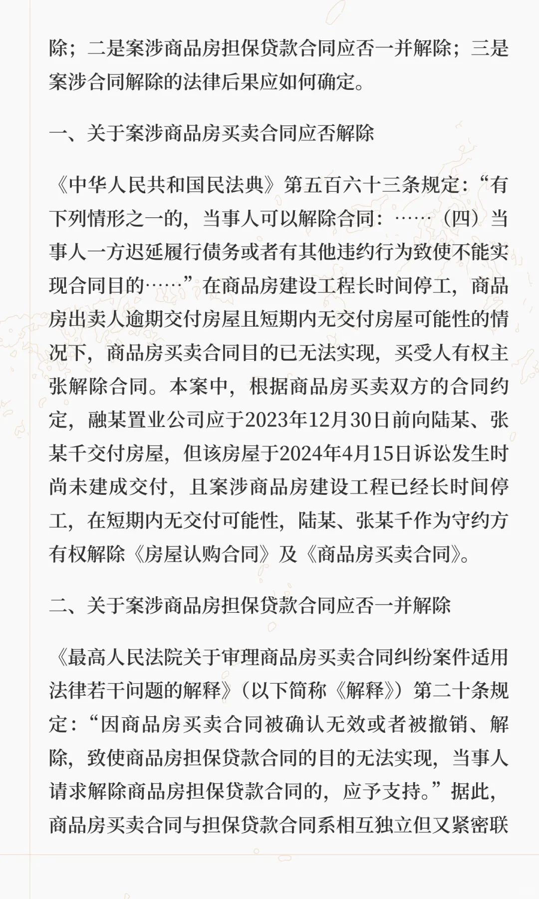 在建商品房“烂尾”的，买受人可否主张在同