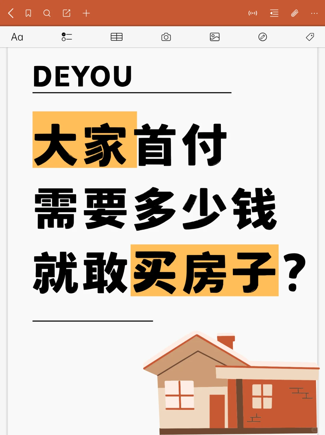 现在首付几成买房，你敢上车？