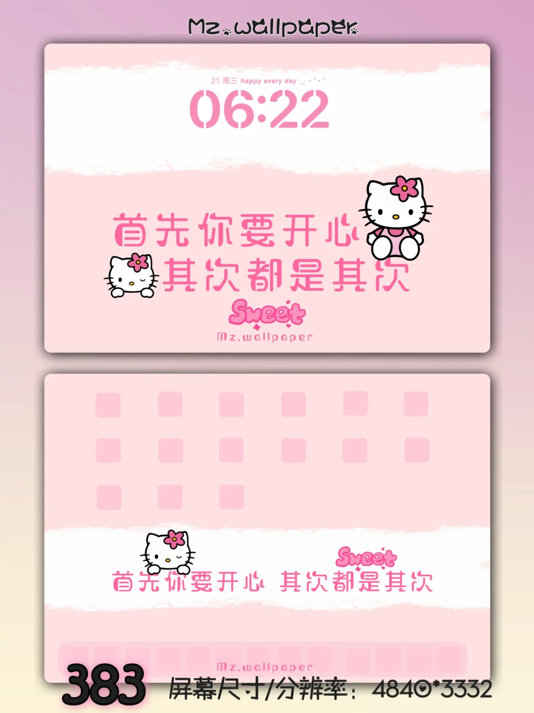 383丨平板壁纸丨凯蒂猫首先你要开心