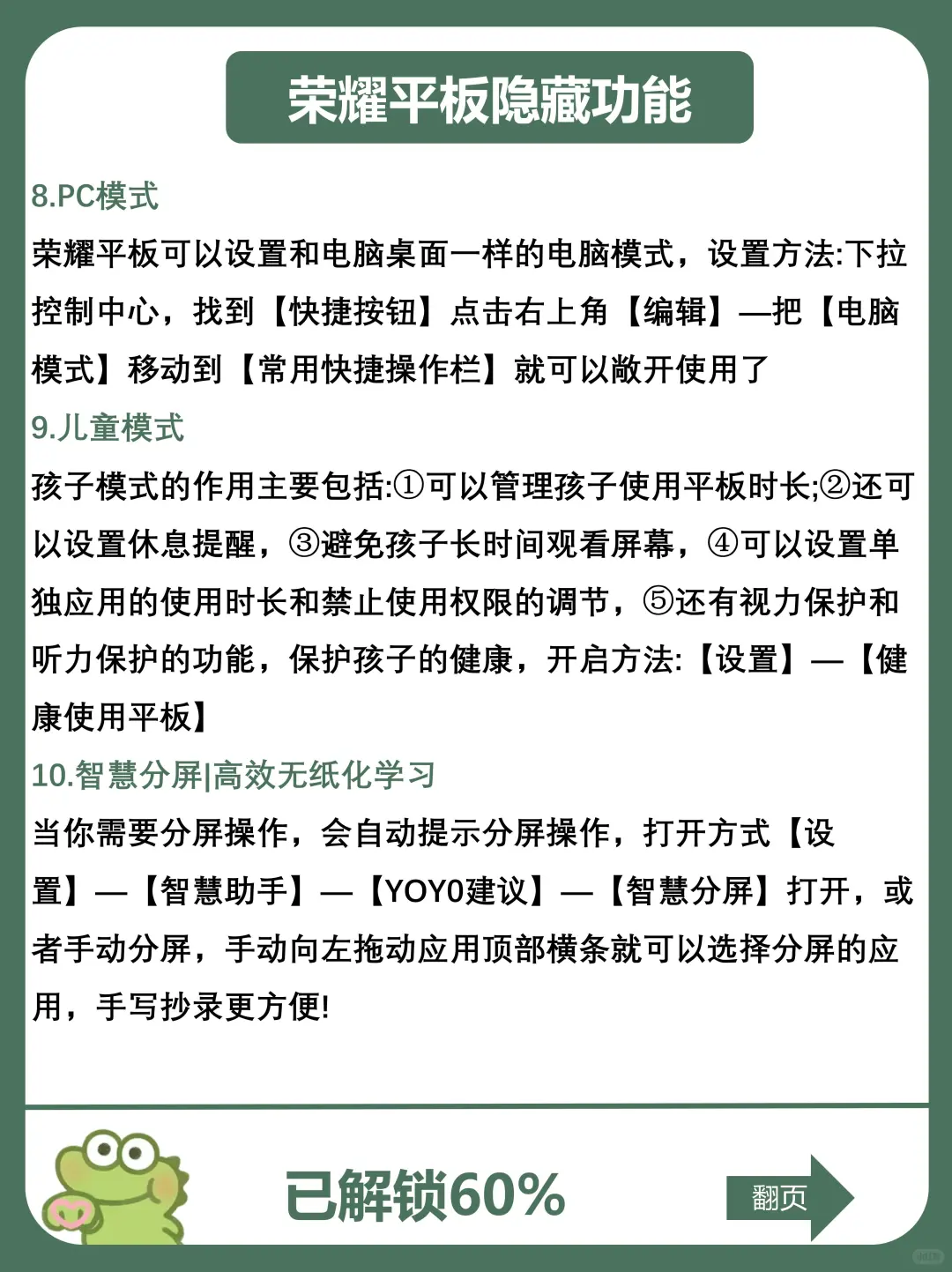 荣耀平板的16个实用功能，快码住❗️