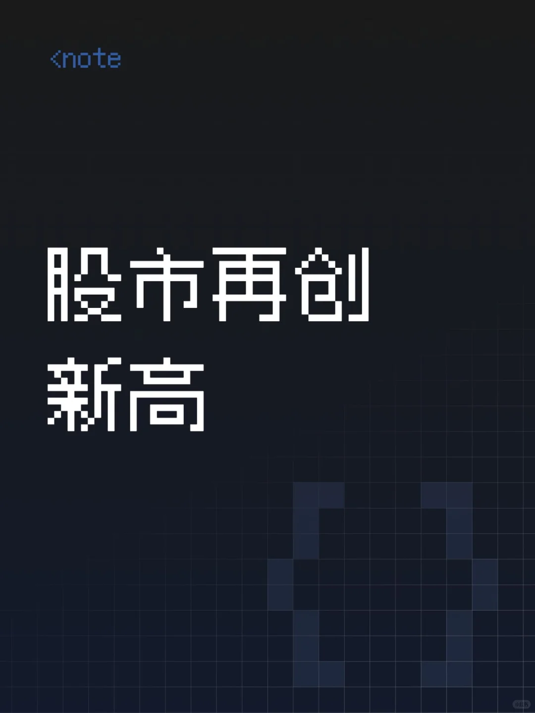 💰股市暴涨，楼市跟风？