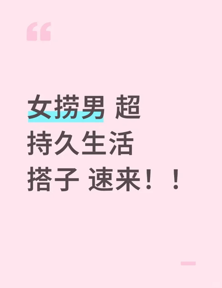 女捞男 搭子