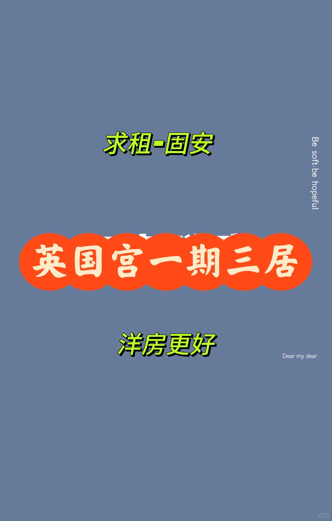 求推荐英国宫一期三居