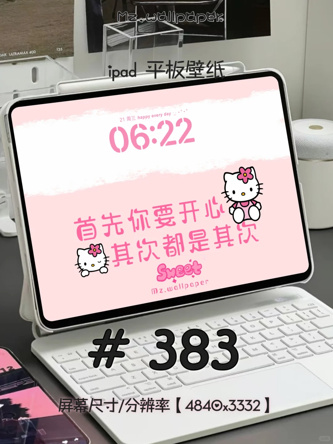 383丨平板壁纸丨凯蒂猫首先你要开心