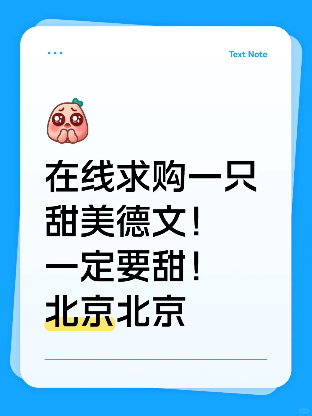 北京求购德文！ip正确可si