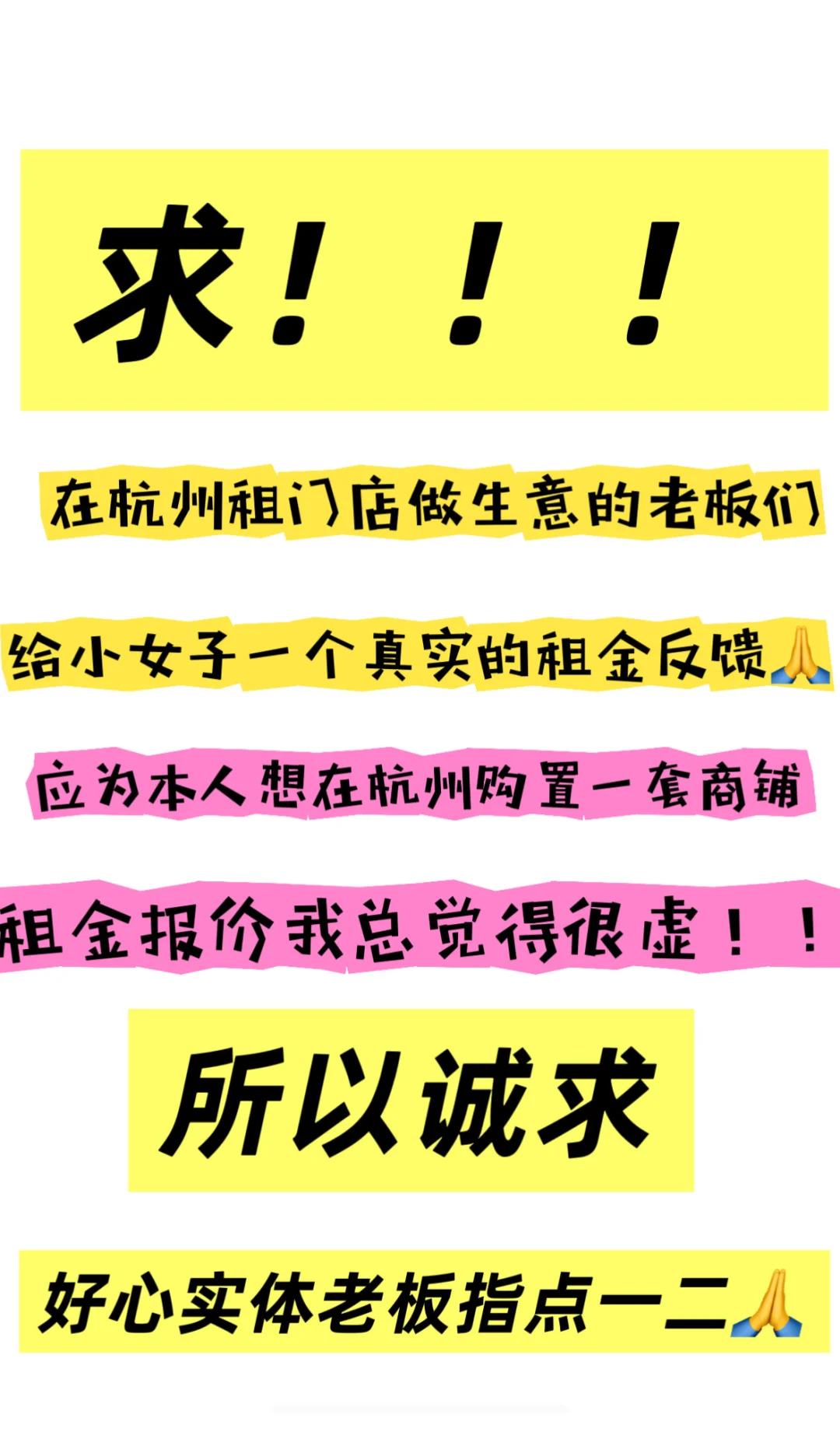 杭州商铺租金多少！！？