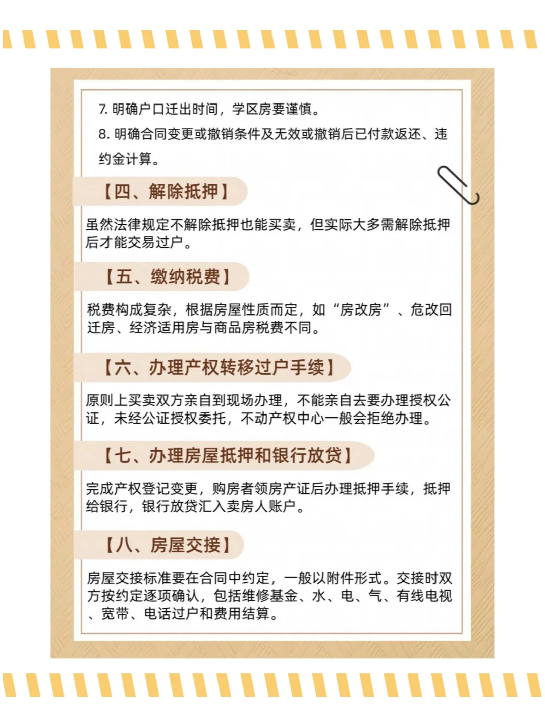 二手房交易不迷茫！一文看懂全流程！🔍