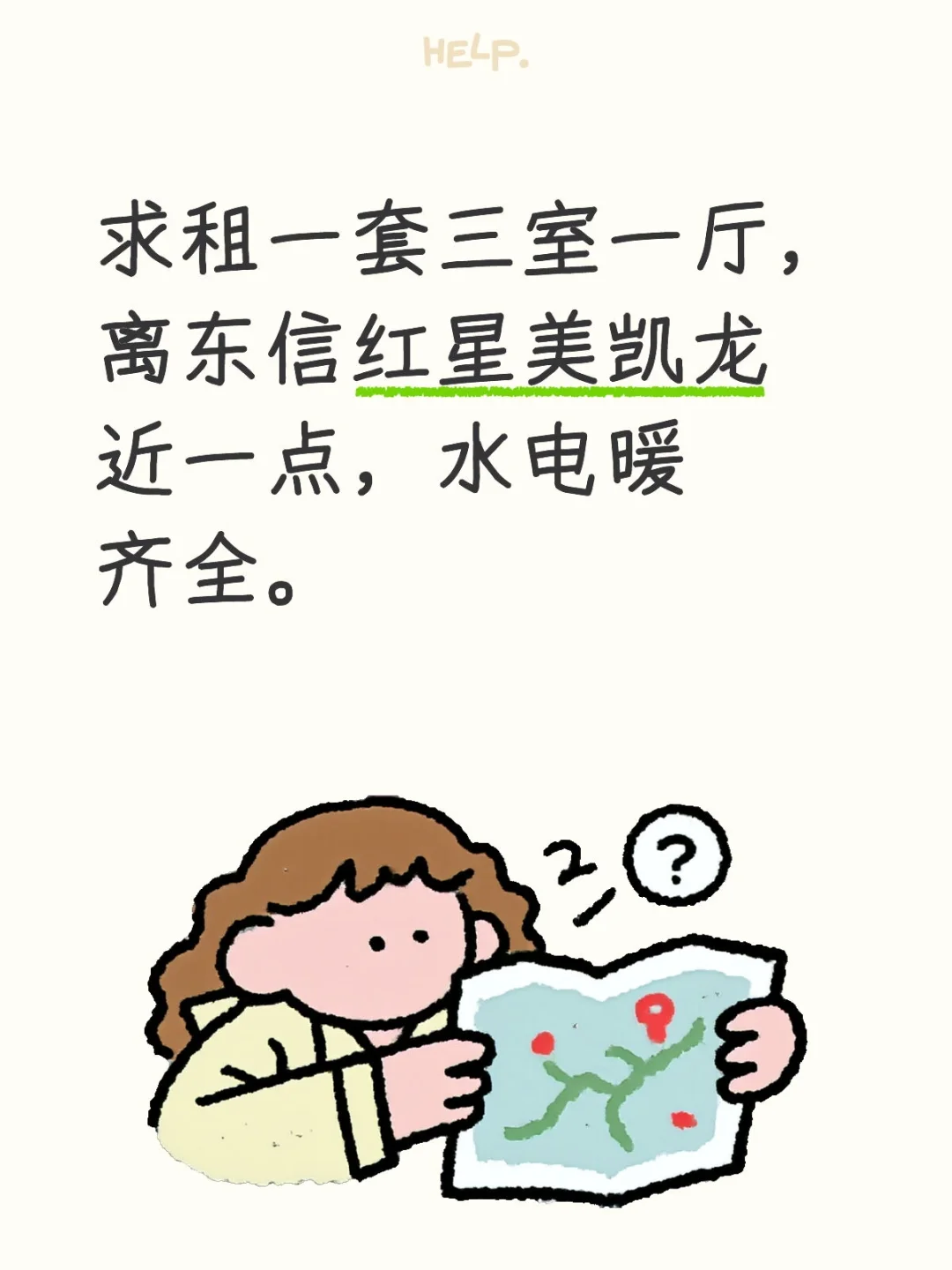 诚心租房，在线找房东