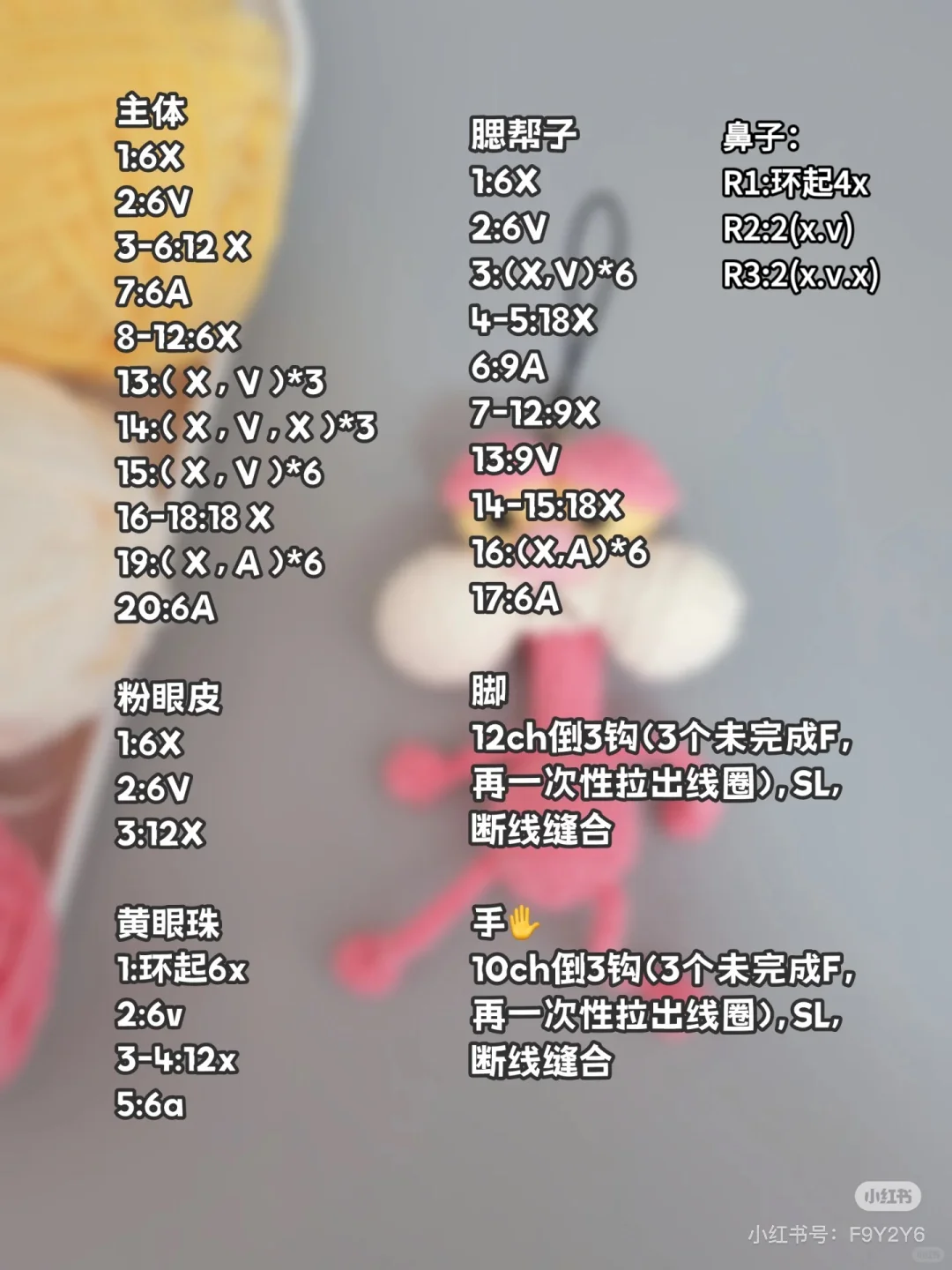 大眼粉红豹挂件钩织(附图解)