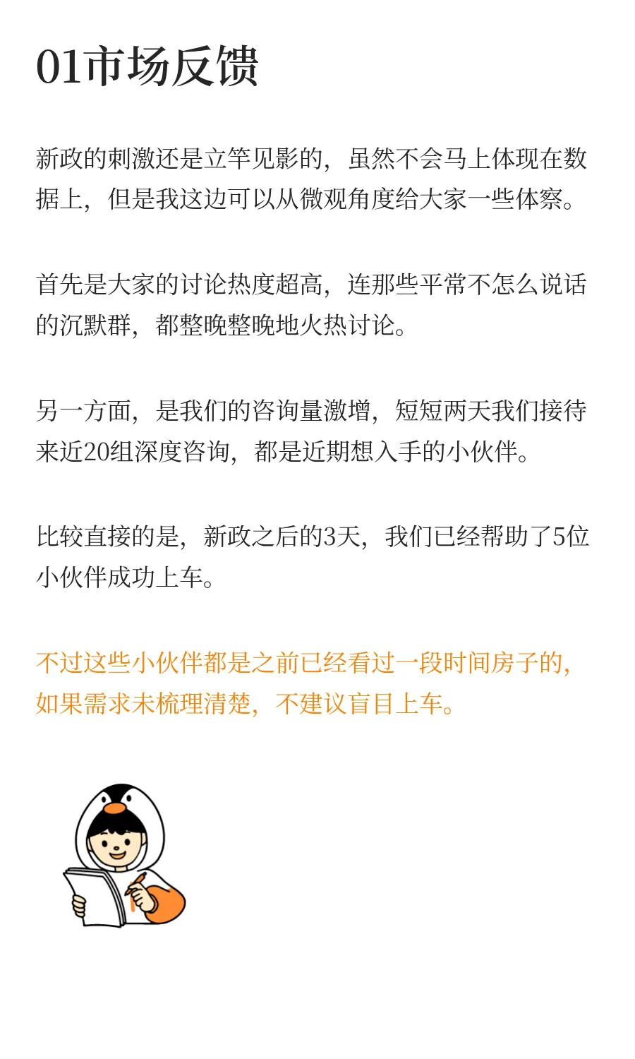 新政第三天，20组深度咨询和5组成交后，给