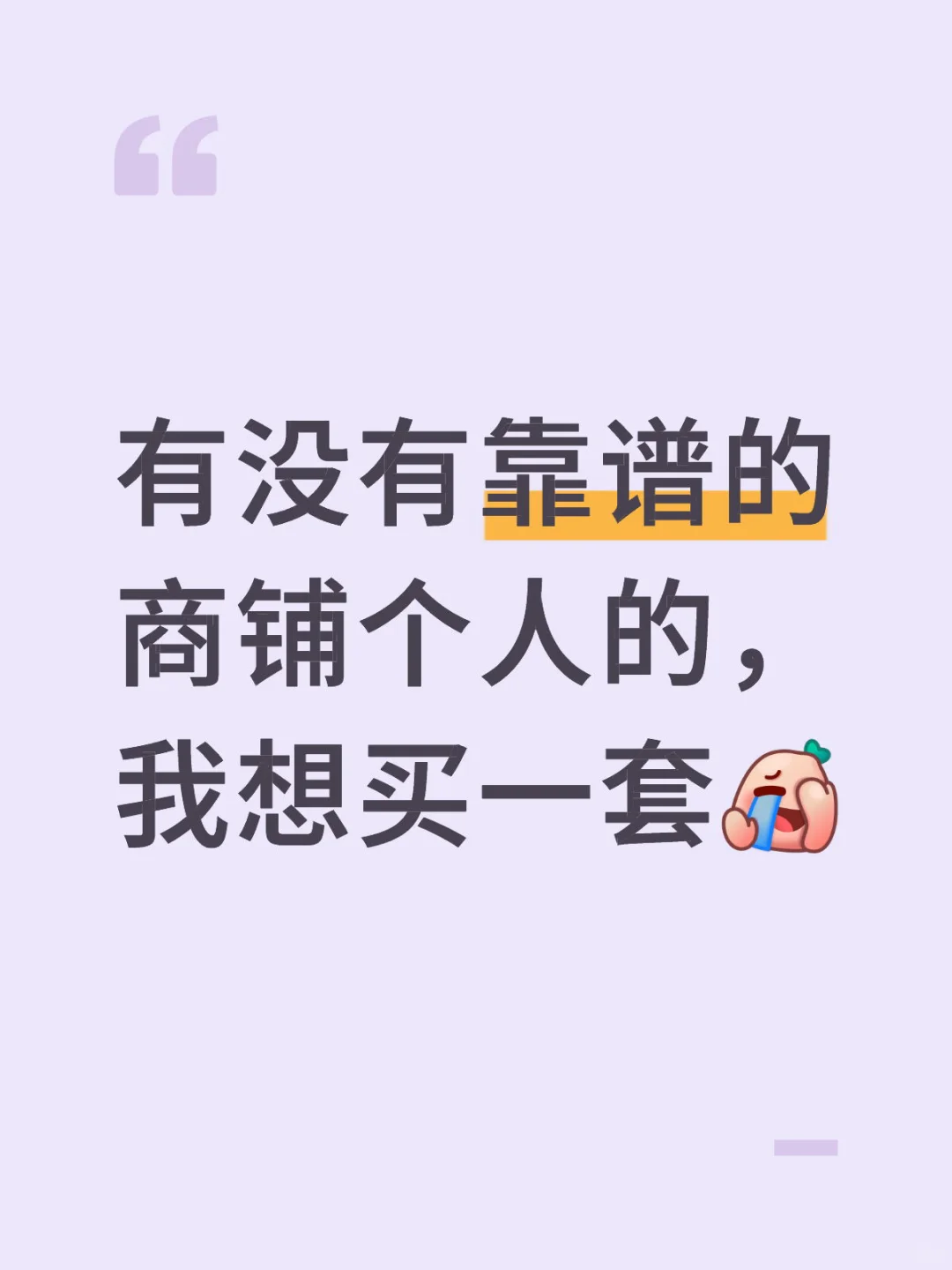 买个铺子养老