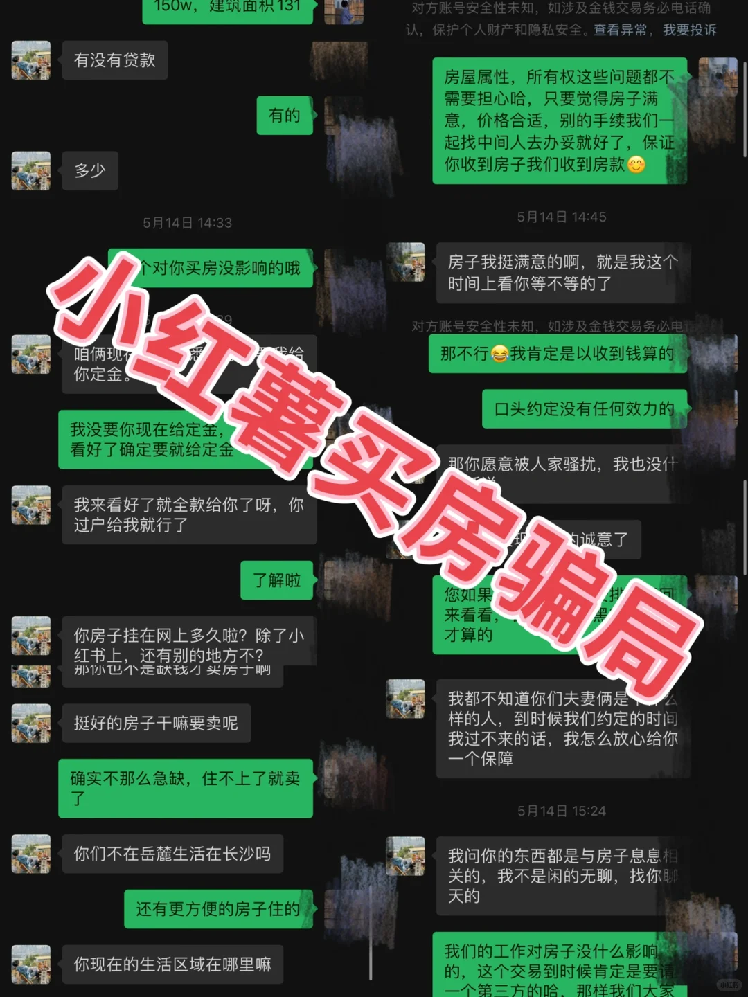 卖房遇到杀猪盘！自己想线上卖房一定注意⚠️