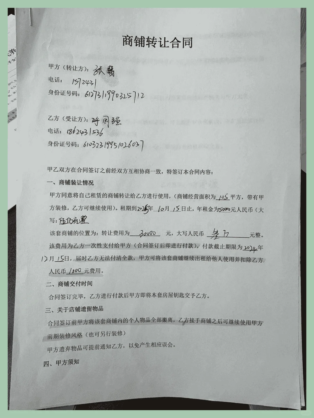 商铺转让协议