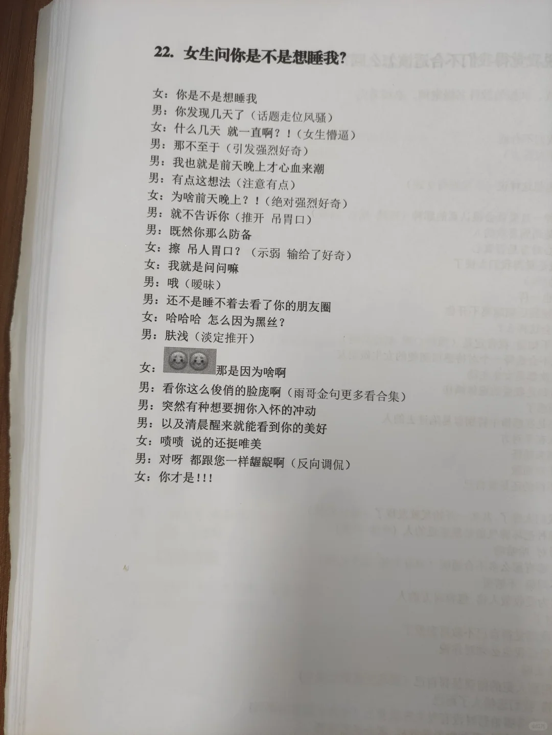 撩少妇，让她每天都想你