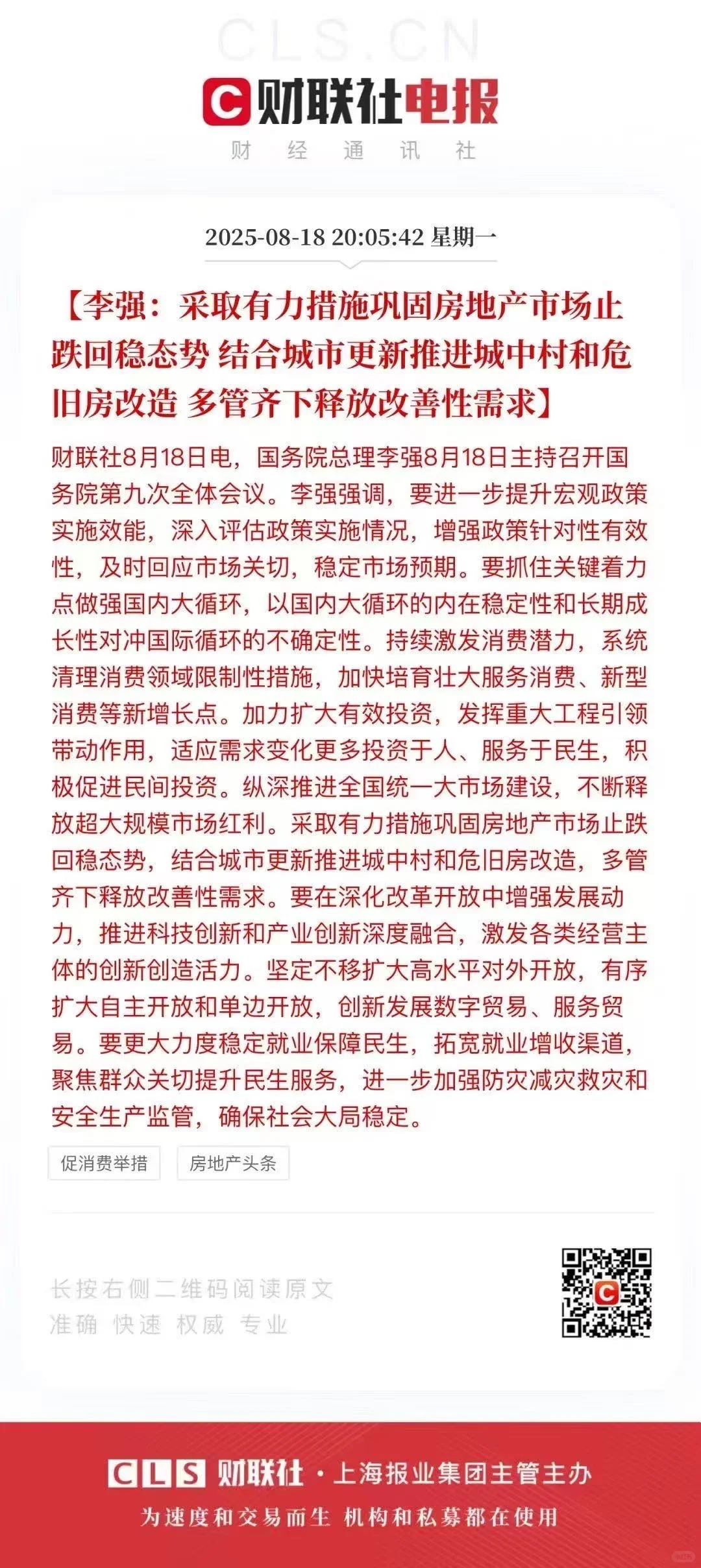 采取有力措施巩固房地产市场止跌回稳态势