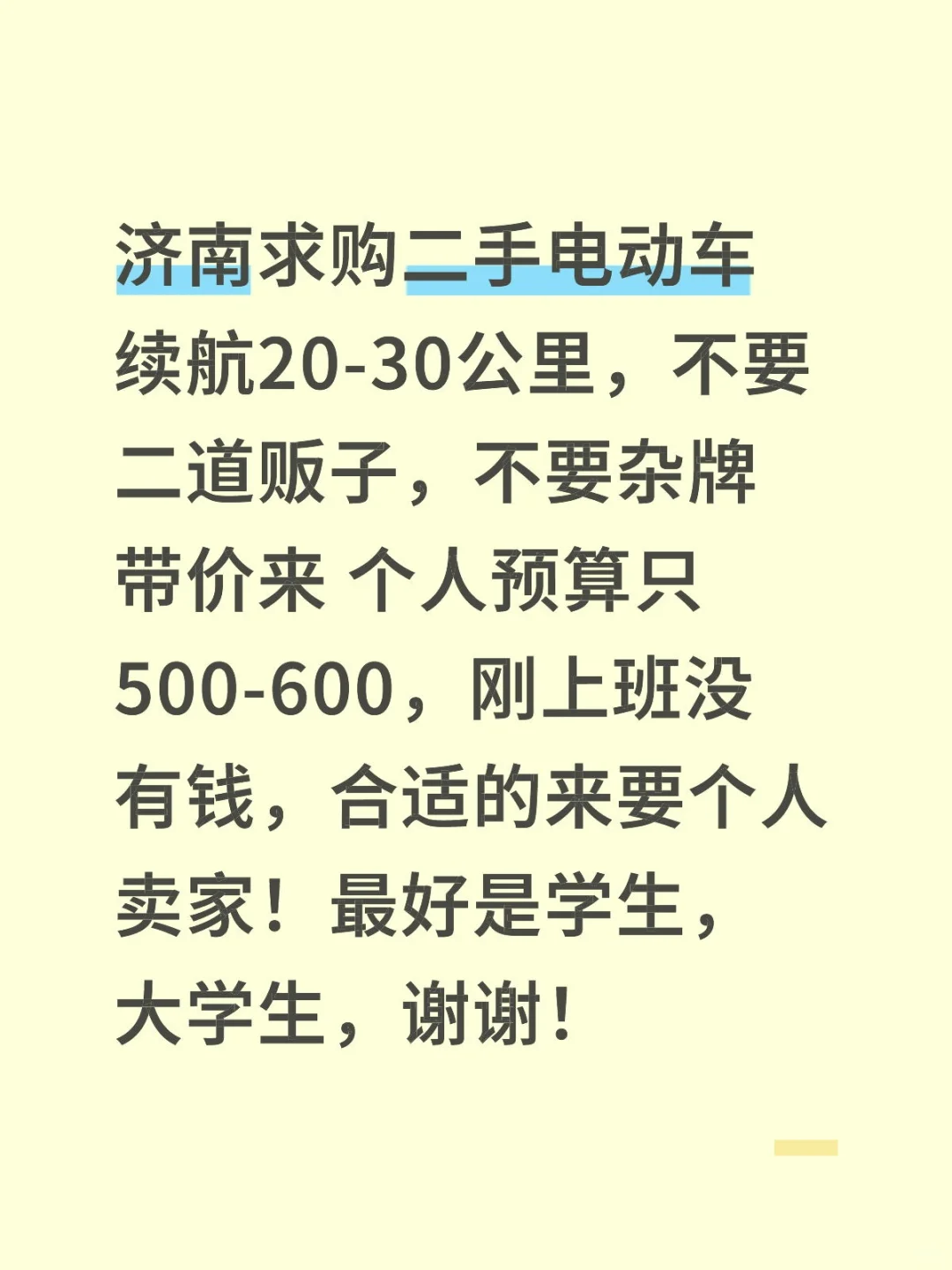 济南求购二手电车