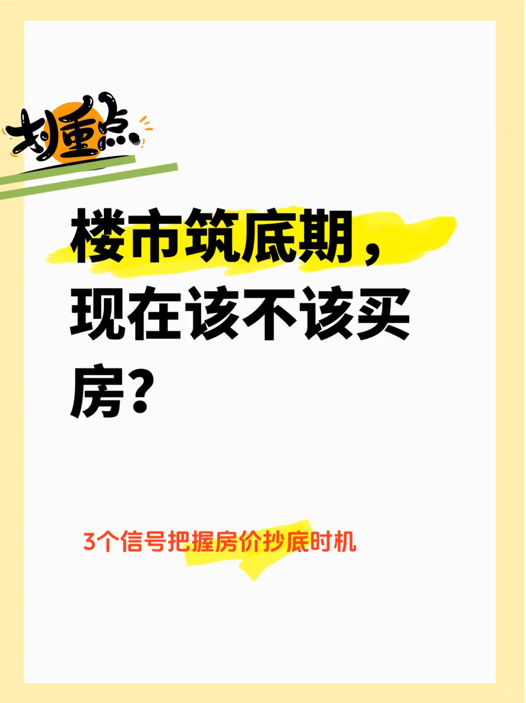 楼市波动正常？现在能买房吗