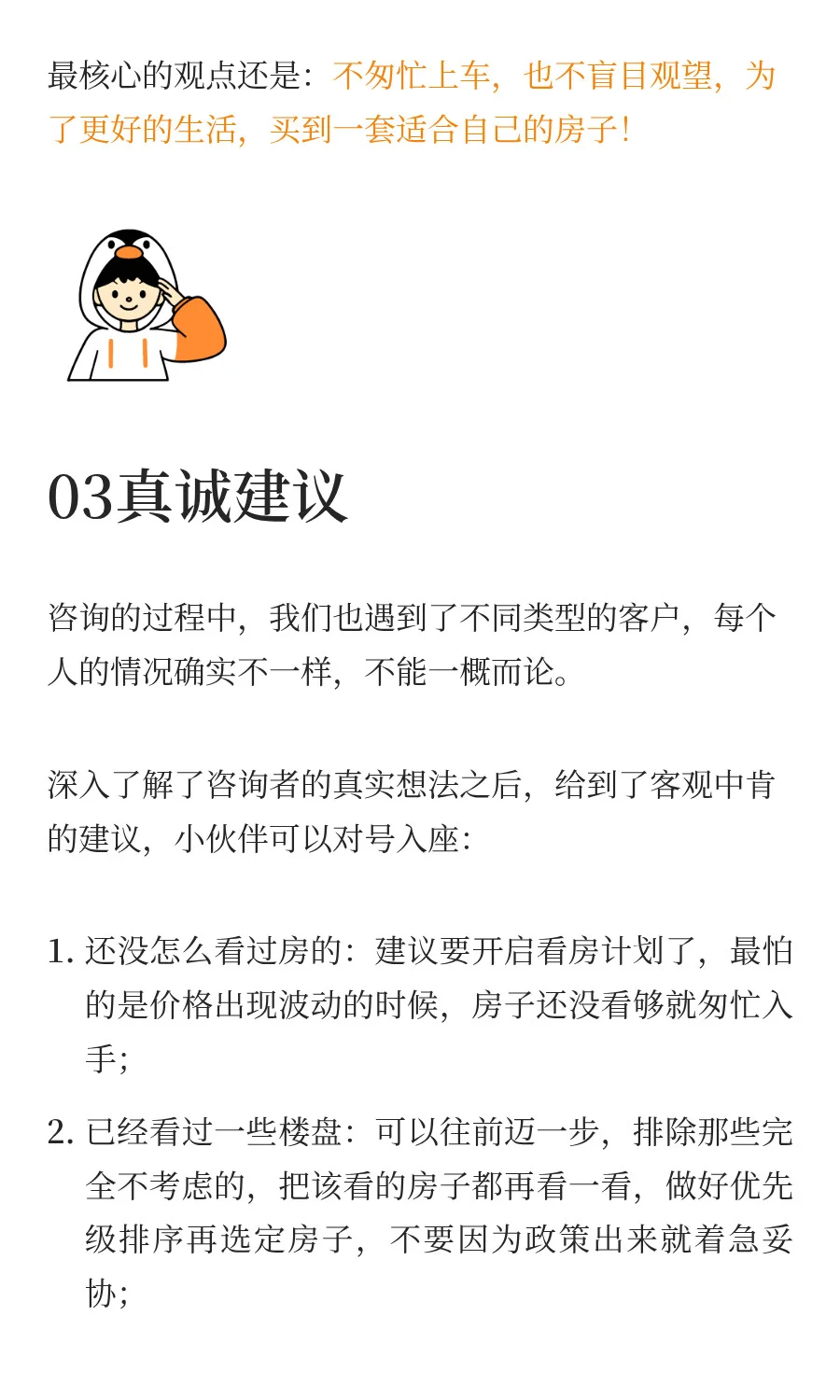 新政第三天，20组深度咨询和5组成交后，给