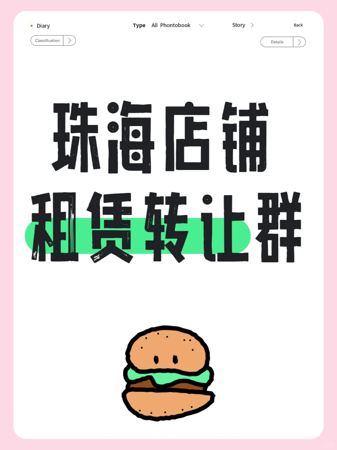 珠海商铺转让租赁群现已开通！