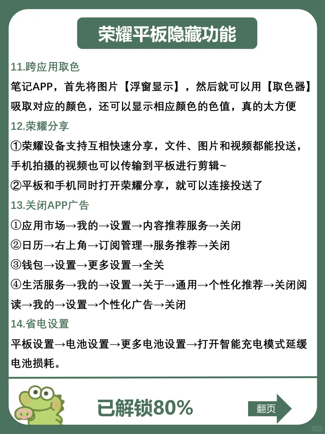 荣耀平板的16个实用功能，快码住❗️