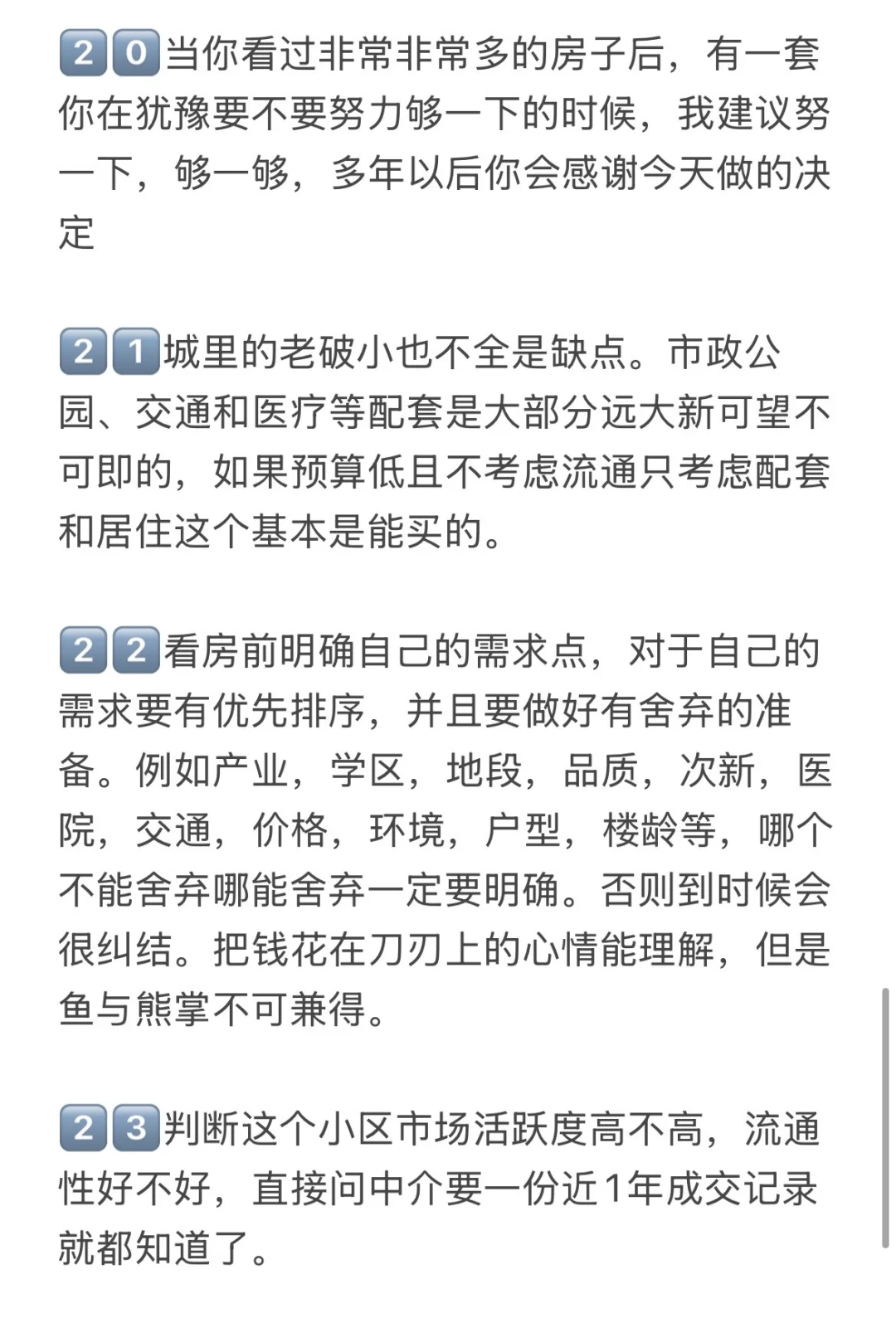 25-26年北京买房真诚思路🔥