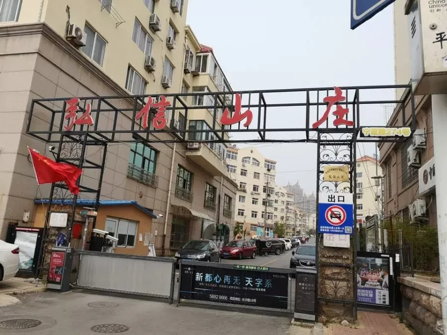 【捡漏预警】市南弘信山庄小区市场价 7 折