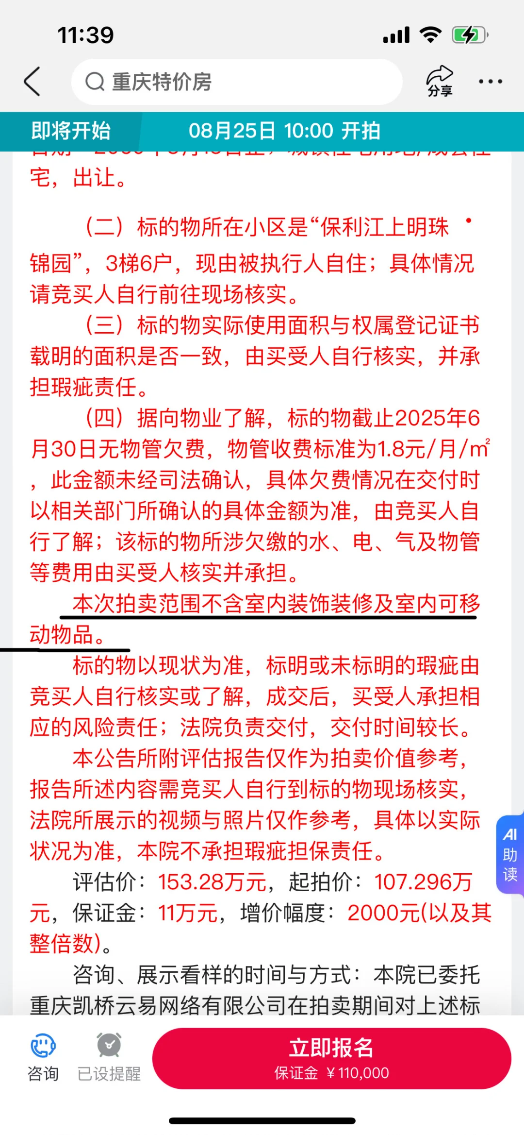 论公告的重要性