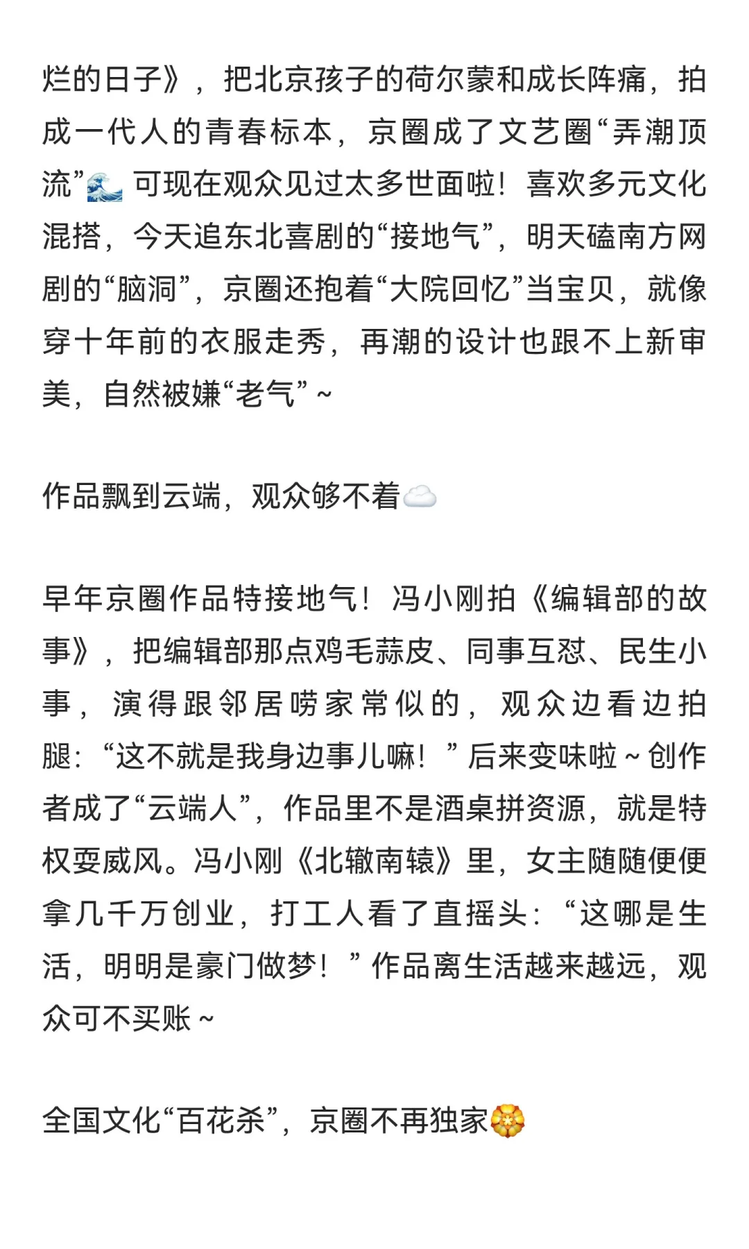 听说过京圈吗，曾经引领文艺圈的风骚