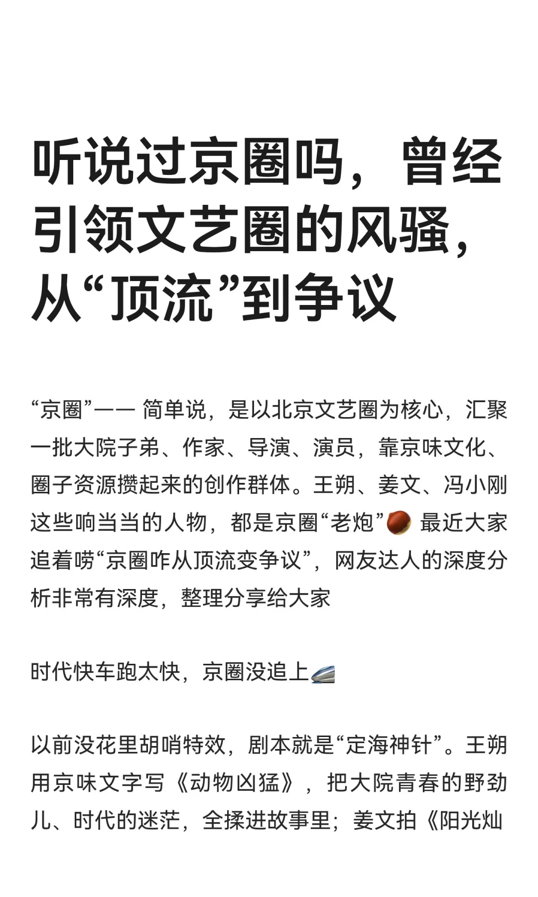 听说过京圈吗，曾经引领文艺圈的风骚