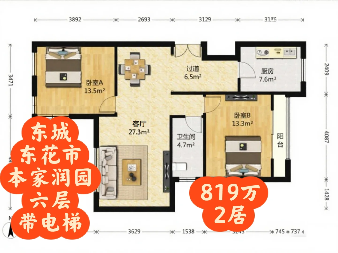 北京法拍房捡漏！东花市学区房来了💥