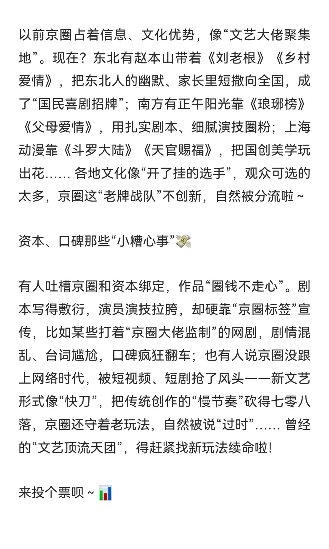 听说过京圈吗，曾经引领文艺圈的风骚