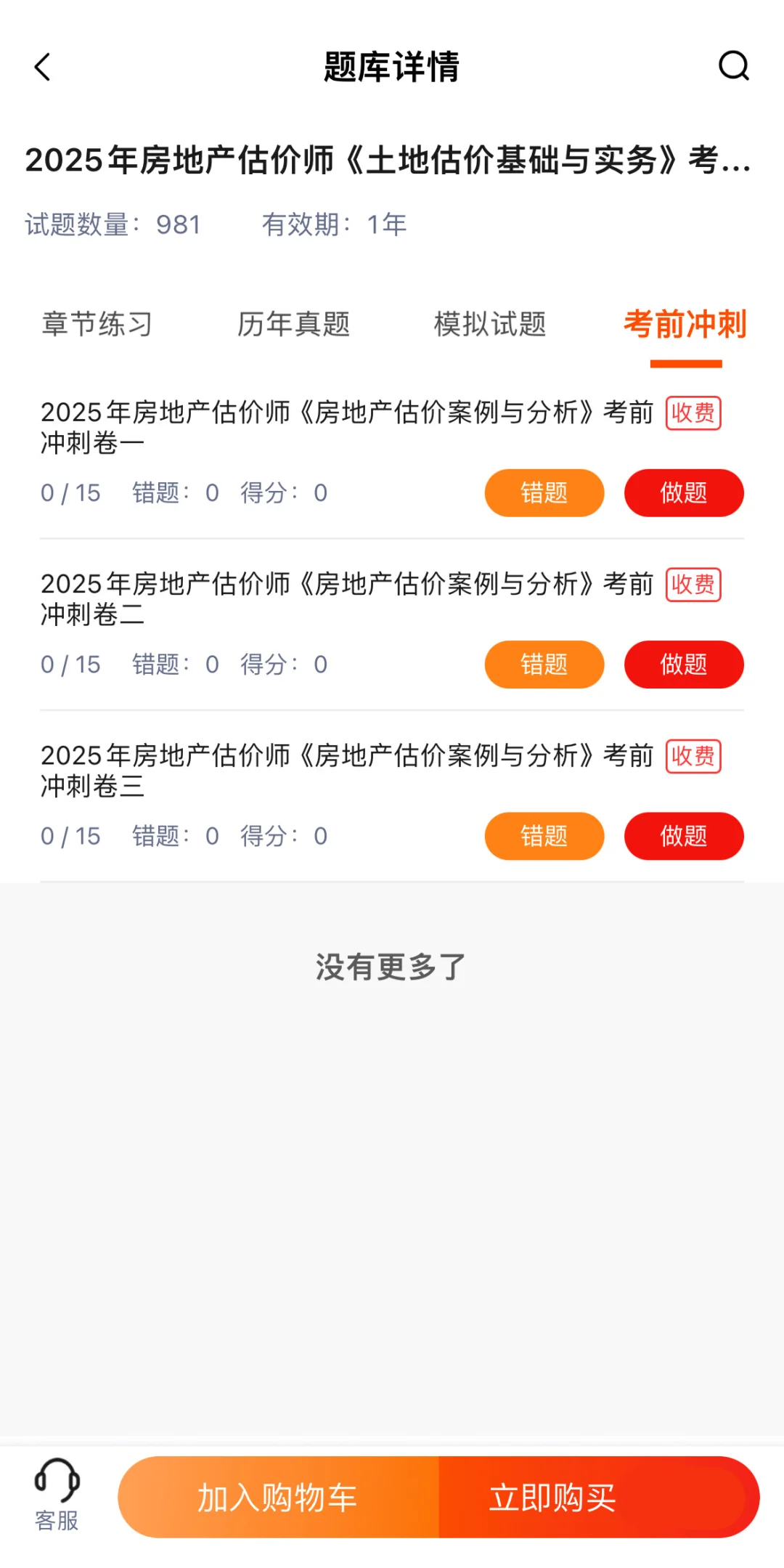 地产估价师开始刷题啦！